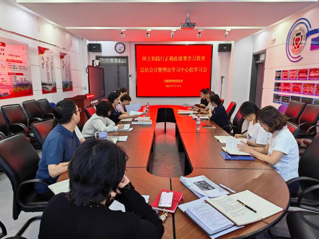 best365中国官方网站党总支召开树立和践行正确政绩观学习教育总结会暨理论学习中心组学习会